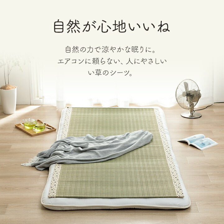 寝具 シーツ い草 吸湿 調湿効果 抗菌防臭 88×180cm 送料無料