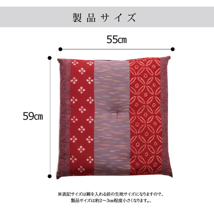 座布団 綿100% 国産 和柄 『モダン ポリ綿座布団』 側サイズ（約55×59cm） 製品サイズ（約52×56cm） 2枚組 送料無料
