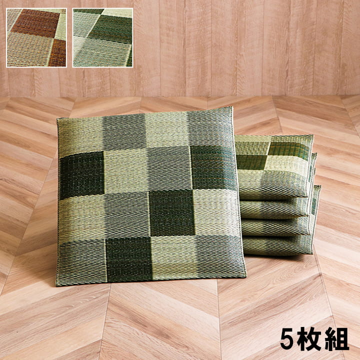 日本製 い草 座布団 クッション ブロック柄 2枚組 約55×55cm  送料無料 - 【公式】allecore(アレコレ) 家具インテリア・生活雑貨のオンライン通販