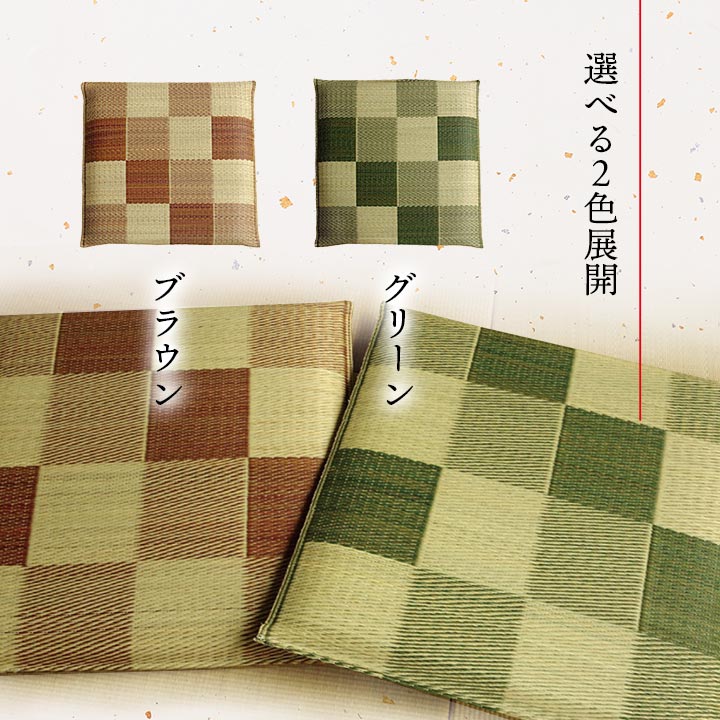 日本製 い草 座布団 クッション ブロック柄 5枚組 約55×55cm  送料無料 - 【公式】allecore(アレコレ) 家具インテリア・生活雑貨のオンライン通販