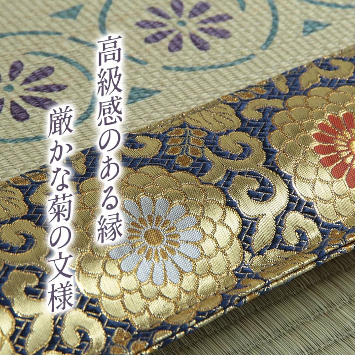 日本製 い草 御前ござ 盆 法事 仏前 捺染 菊柄 約88×180cm 送料無料