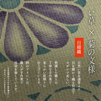 日本製 い草 御前ござ 盆 法事 仏前 捺染 菊柄 約88×180cm 送料無料