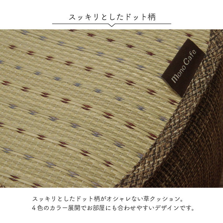 クッション くつろぎ リラックス スマホ い草 抗菌防臭 消臭 シンプル 小林製薬コバガード使用 約30×40×15cm 送料無料 - 【公式】allecore(アレコレ) 家具インテリア・生活雑貨のオンライン通販