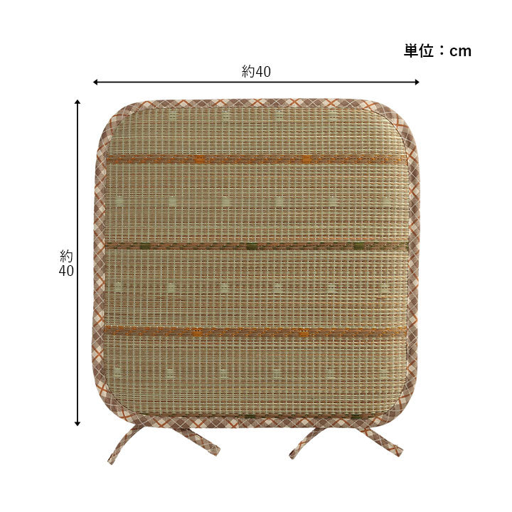 クッション シートクッション い草 チェック柄 調湿 空気清浄 お手入れ簡単 シート 約40×40cm 送料無料