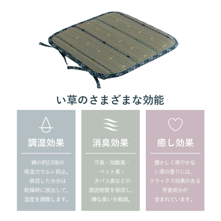 クッション シートクッション い草 チェック柄 調湿 空気清浄 お手入れ簡単 シート 約40×40cm 送料無料
