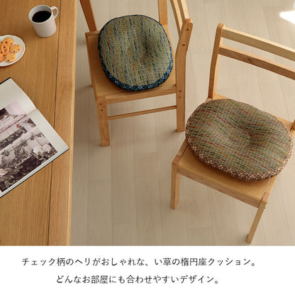 クッション 円座 楕円形 い草 チェック柄 調湿 空気清浄 お手入れ簡単 約45×35×4cm 送料無料