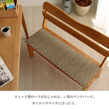 クッション ベンチパッド い草 チェック柄 調湿 空気清浄 お手入れ簡単 約35×100cm 送料無料