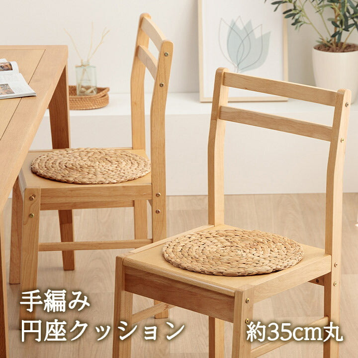 クッション ウォーターヒヤシンス 天然素材 丸型 円形 40丸cm 送料無料