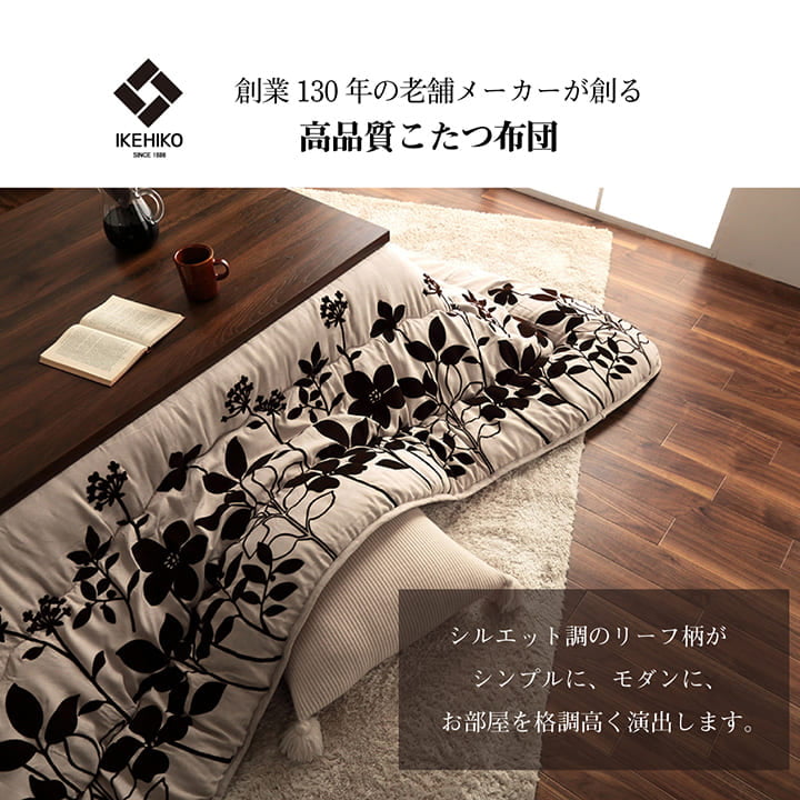 こたつ布団  正方形 モダンリーフ柄 約205×245cm 送料無料