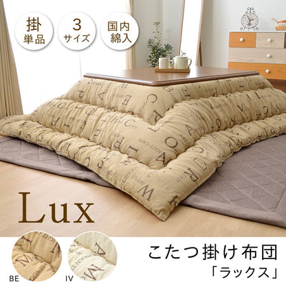 こたつ布団 正方形 掛け単品 インド綿 『ラックス』 約205×205cm 送料無料