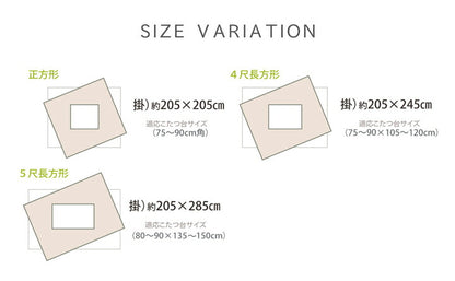こたつ布団 正方形 掛け単品 インド綿 『ラックス』 約205×205cm 送料無料