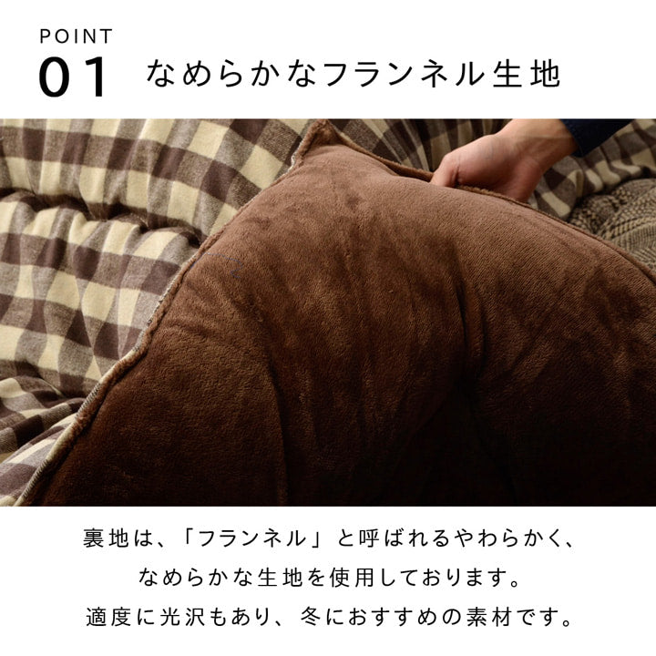 チェック柄 こたつ布団 正方形 掛け単品 『チェッカー』 約205×205cm 送料無料