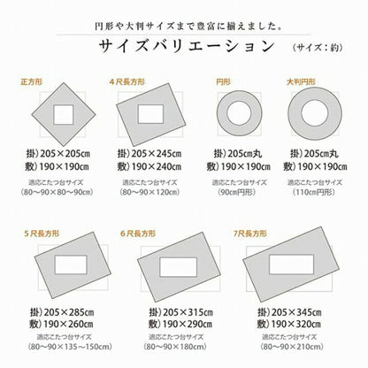 こたつ布団 掛敷セット 長方形 セット  しじら織り 約205×345cm 送料無料