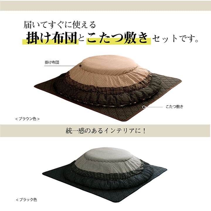 こたつ布団 掛敷セット 円形 セット  しじら織り 約205cm丸 送料無料