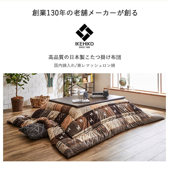 こたつ布団 長方形 ギャッベ柄 ノルディック 掛け単品 約205×315cm 送料無料