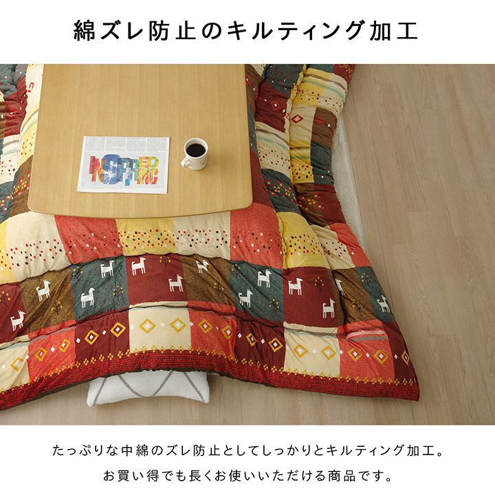 こたつ布団 長方形大 ギャッベ柄 ノルディック 掛け単品 約205×285cm 送料無料