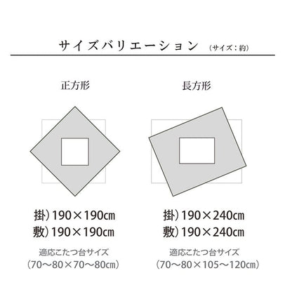 こたつ布団 掛敷セット 正方形 リーフ柄 約190×190cm 送料無料