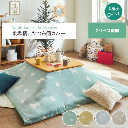 こたつ布団 カバー 洗える 長方形 ファスナータイプ 北欧調 約195×245cm 送料無料