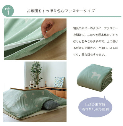 こたつ布団 カバー 洗える 長方形 ファスナータイプ 北欧調 約195×245cm 送料無料