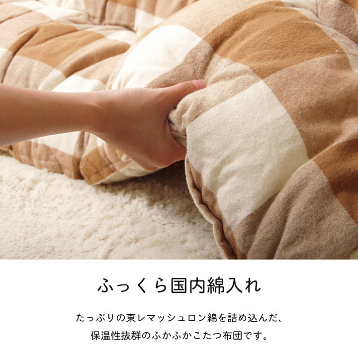 こたつ布団 正方形 インド綿 綿100％ チェック柄 約205×205cm 送料無料