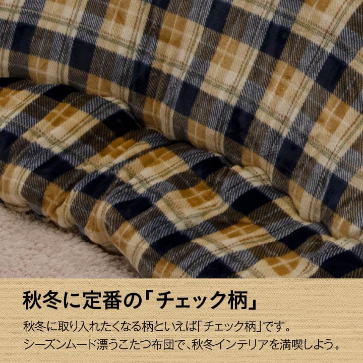 こたつ布団 国産 正方形 撥水 チェック柄 シンプル 軽い ふんわり 柔らかい 約190×190cm 送料無料
