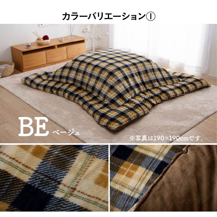 こたつ布団 国産 正方形 撥水 チェック柄 シンプル 軽い ふんわり 柔らかい 約190×190cm 送料無料
