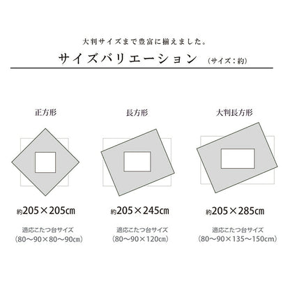 こたつ布団 長方形 日本製 和柄 約205×285cm 送料無料