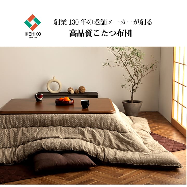 こたつ布団 長方形 日本製 和柄 約205×285cm 送料無料