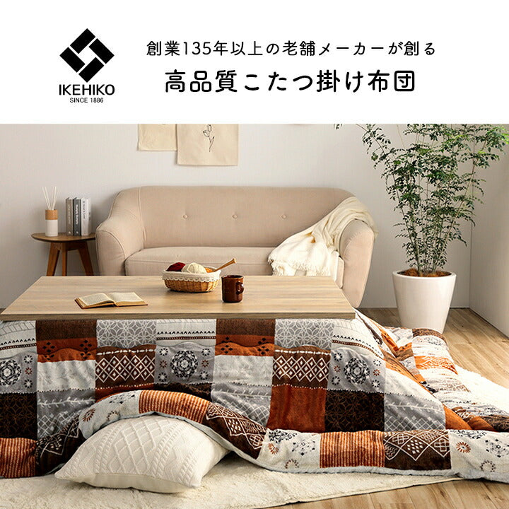 こたつ布団 長方形 撥水 日本製 ノルディック柄 約205×285cm 送料無料