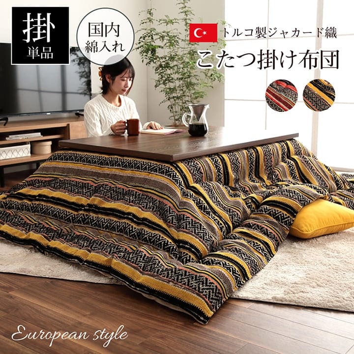 こたつ布団 長方形 日本製 シェニール カラフル エスニック 約200×250cm 送料無料