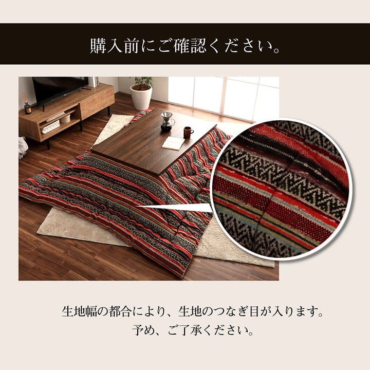 こたつ布団 長方形 日本製 シェニール カラフル エスニック 約200×250cm 送料無料