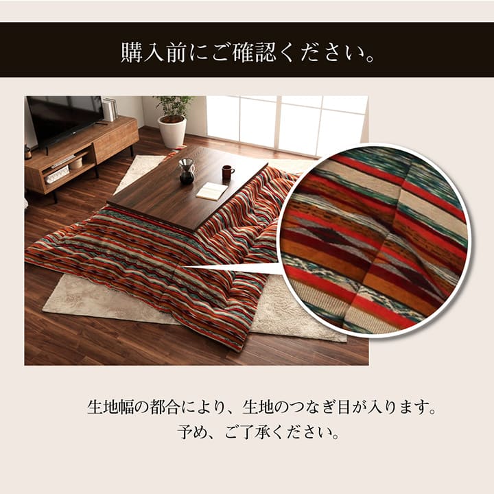 こたつ布団 正方形 日本製 シェニール ストライプ調 カラフル エスニック 約200×200cm 送料無料