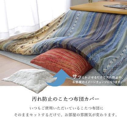 こたつ布団 カバー 洗える 長方形 ファスナータイプ ギャッベ柄 ノルディック  約215×325cm 送料無料