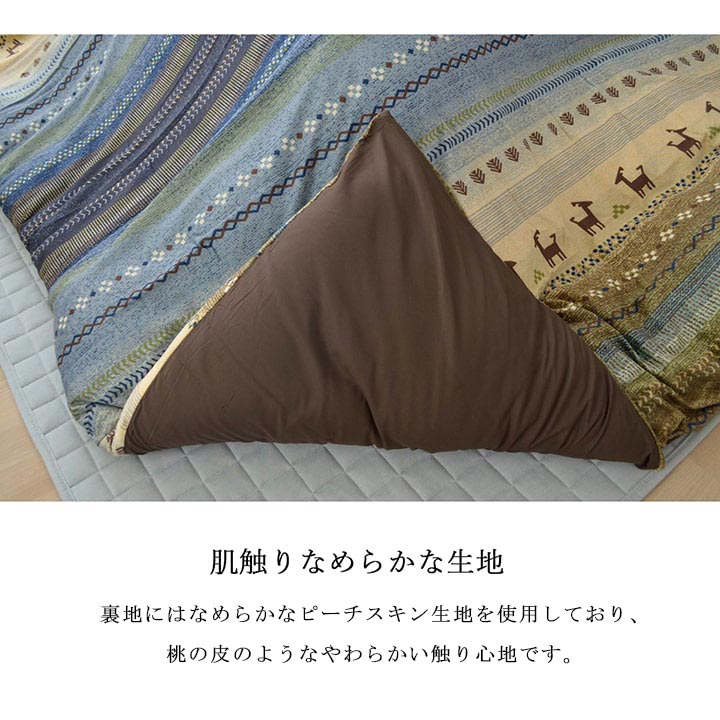 こたつ布団 カバー 洗える 長方形大 ファスナータイプ ギャッベ柄 ノルディック  約215×295cm 送料無料