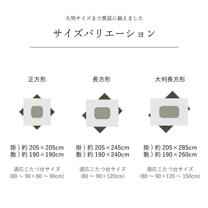 日本製 こたつ布団  こたつ厚掛敷 セット 和柄 長方形 大判 約 205×285cm 送料無料