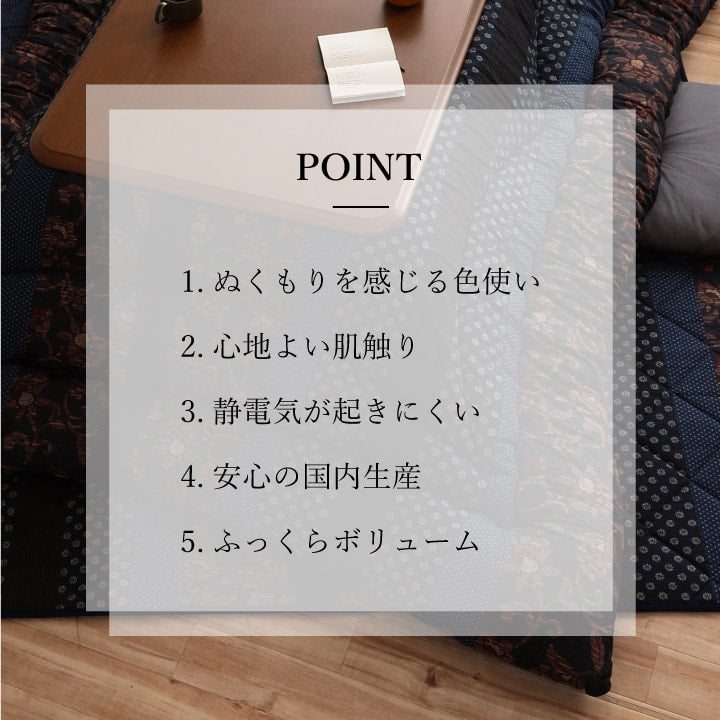 日本製 こたつ布団 こたつ厚掛敷布団 セット 和柄 長方形  約205×245cm 送料無料