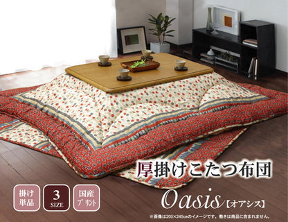 国内プリント こたつ厚掛け布団単品 『オアシス』 約205×245cm（裏地:フランネル） 送料無料