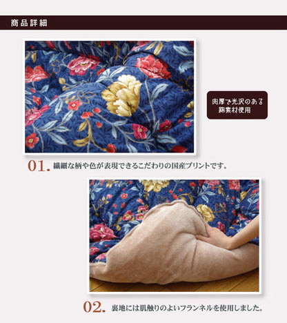 国内プリント こたつ厚掛け布団単品 『クレージュ』 約205×245cm（裏地:フランネル） 送料無料