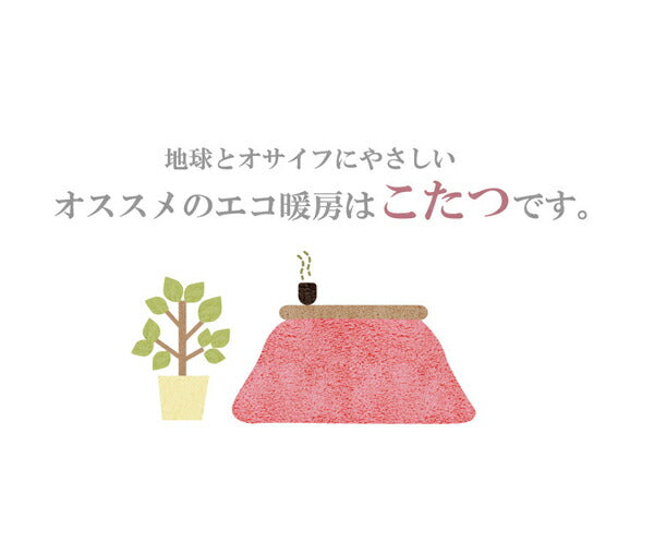 国内プリント こたつ厚掛け布団単品 『クレージュ』 約205×285cm（裏地:フランネル） 送料無料