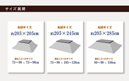 国内プリント こたつ厚掛け布団単品 『クレージュ』 約205×205cm（裏地:フランネル） 送料無料