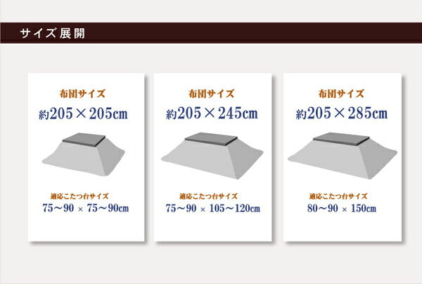国内プリント こたつ厚掛け布団単品 『あかね』 約205×205cm（裏地:フランネル） 送料無料