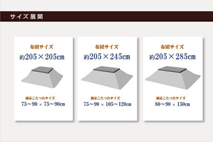 国内プリント こたつ厚掛け布団単品 『あかね』 約205×205cm（裏地:フランネル） 送料無料