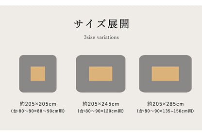 こたつ布団 長方形大 掛け単品  約205×285cm 送料無料