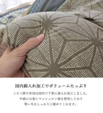 こたつ布団 長方形大 掛け単品  約205×285cm 送料無料