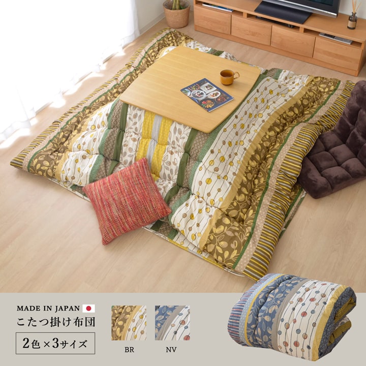 こたつ布団 長方形 掛け単品 『わらび』 約205×245cm 送料無料