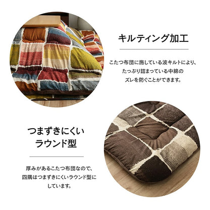 こたつ布団 長方形大 おしゃれ 掛け単品 約205×285cm 送料無料