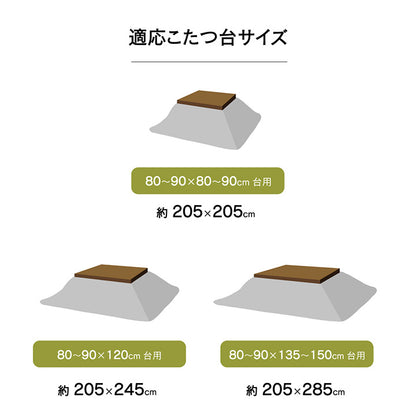 こたつ布団 正方形 おしゃれ 掛け単品 約205×205cm 送料無料