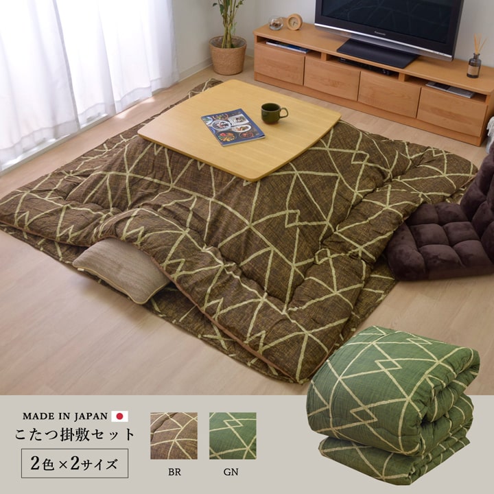 こたつ布団 正方形 シンプル 幾何柄 掛け敷きセット 約190×190cm 送料無料 - 【公式】allecore(アレコレ) 家具インテリア・生活雑貨のオンライン通販
