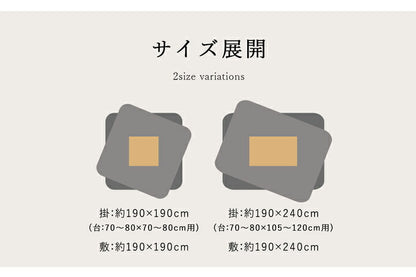 こたつ布団 正方形 シンプル 幾何柄 掛け敷きセット 約190×190cm 送料無料 - 【公式】allecore(アレコレ) 家具インテリア・生活雑貨のオンライン通販