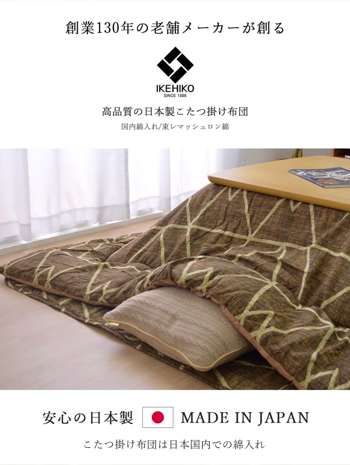 こたつ布団 正方形 シンプル 幾何柄 掛け敷きセット 約190×190cm 送料無料 - 【公式】allecore(アレコレ) 家具インテリア・生活雑貨のオンライン通販